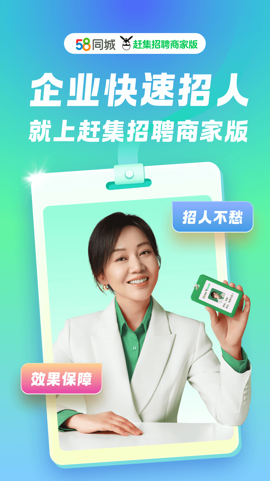 赶集招聘商家版13.61.0 企业招工工具 赶集招聘商家版13.61.0 企业招工工具