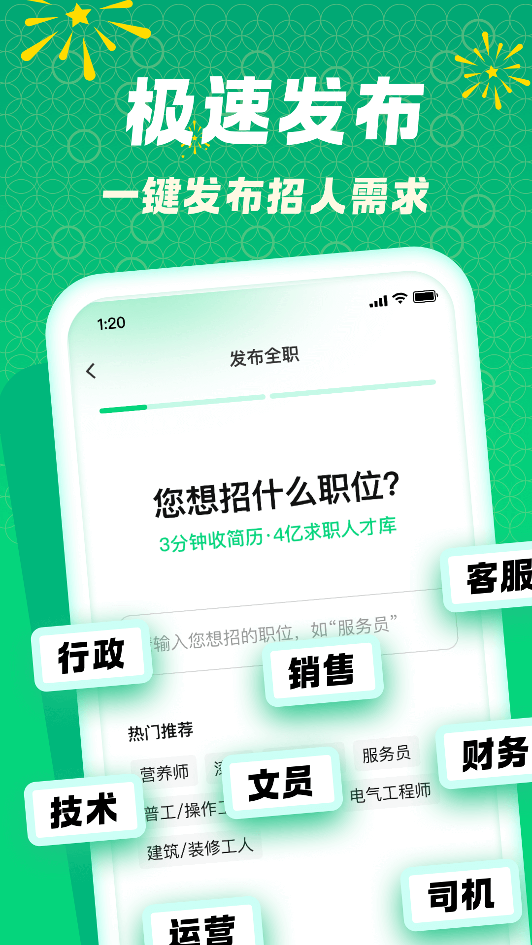 赶集招聘商家版13.61.0 企业招工工具 赶集招聘商家版13.61.0 企业招工工具