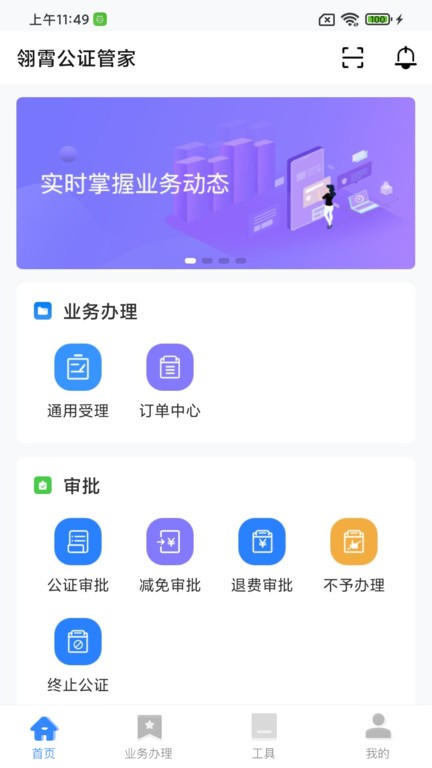 翎霄公证管家 安卓版 公证事项办理界面