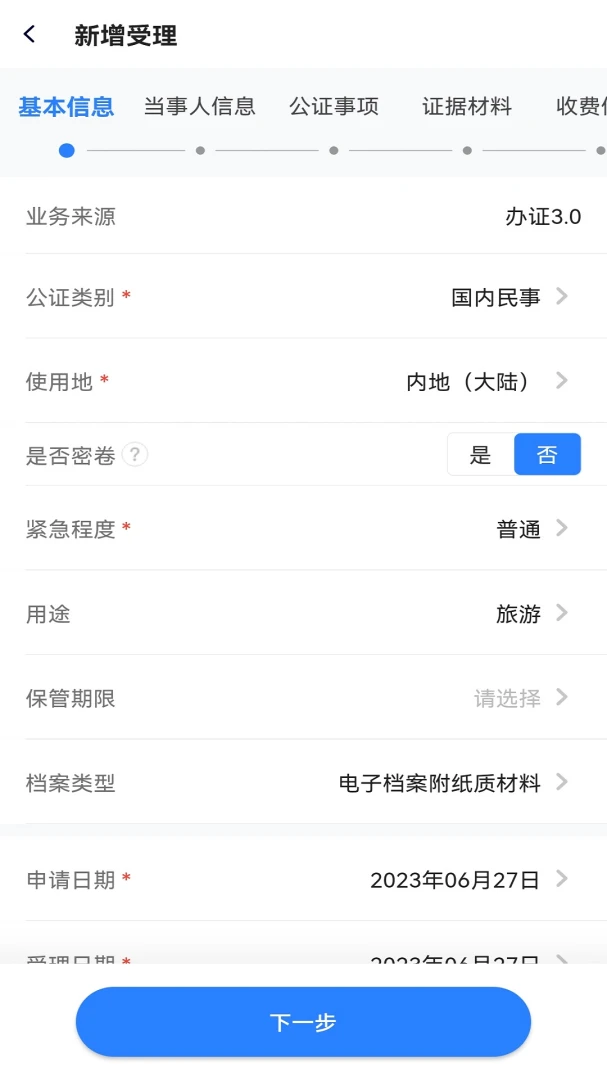 翎霄公证管家2.2.3.023 公证办理助手 翎霄公证管家2.2.3.023 公证办理助手