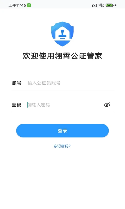 翎霄公证管家2.2.3.023 公证办理助手 翎霄公证管家2.2.3.023 公证办理助手