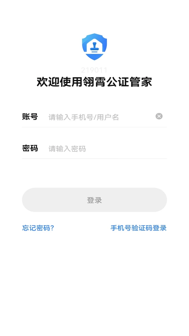 翎霄公证管家2.2.3.023 公证办理助手 翎霄公证管家2.2.3.023 公证办理助手