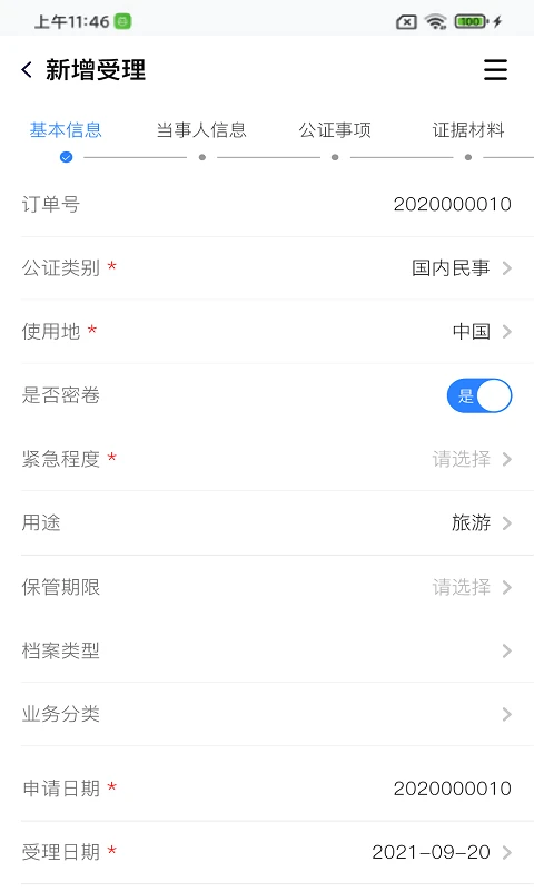 翎霄公证管家2.2.3.023 公证办理助手 翎霄公证管家2.2.3.023 公证办理助手
