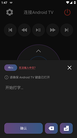 ADB Remote ATV 安卓版 无线连接界面