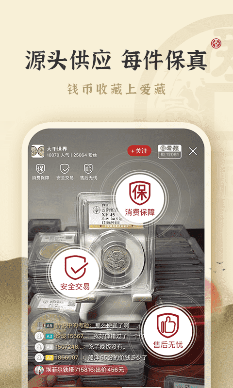爱藏钱币查询官方下载安装手机版 拍照识别钱币与行情查询功能实操界面