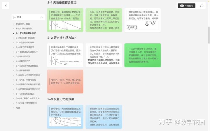 氢刻安卓版记忆卡片界面截图