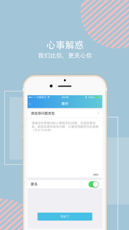 话心 安卓版 应用界面截图
