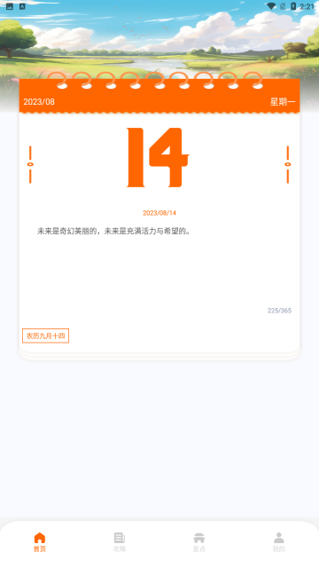 世界迷雾旅行助手下载安装最新版 安装报错解决方法与权限设置界面