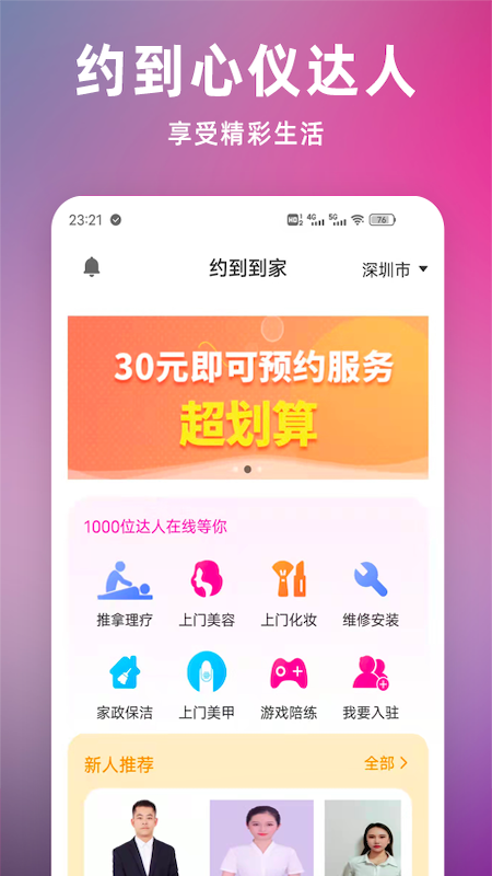 君约到家软件官方下载 最新版安装入口界面截图