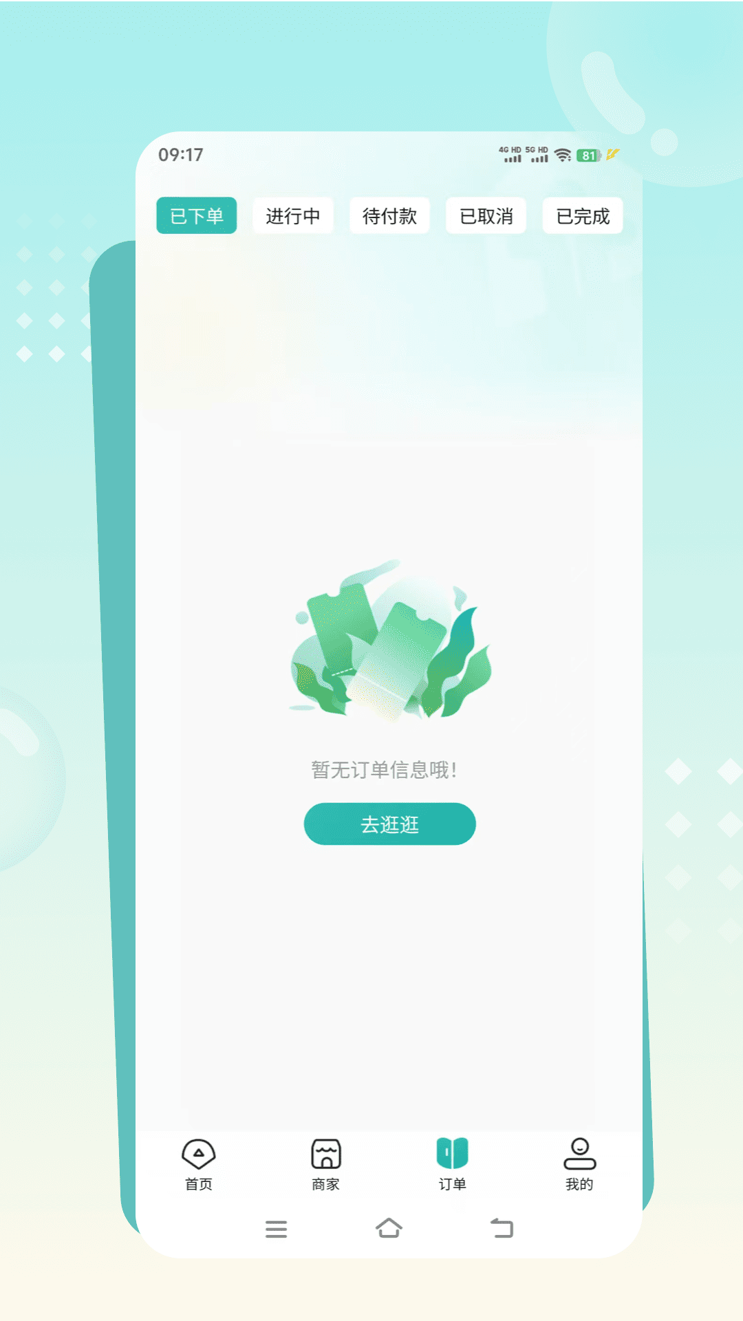君约到家软件官方下载 安装常见问题解决配图