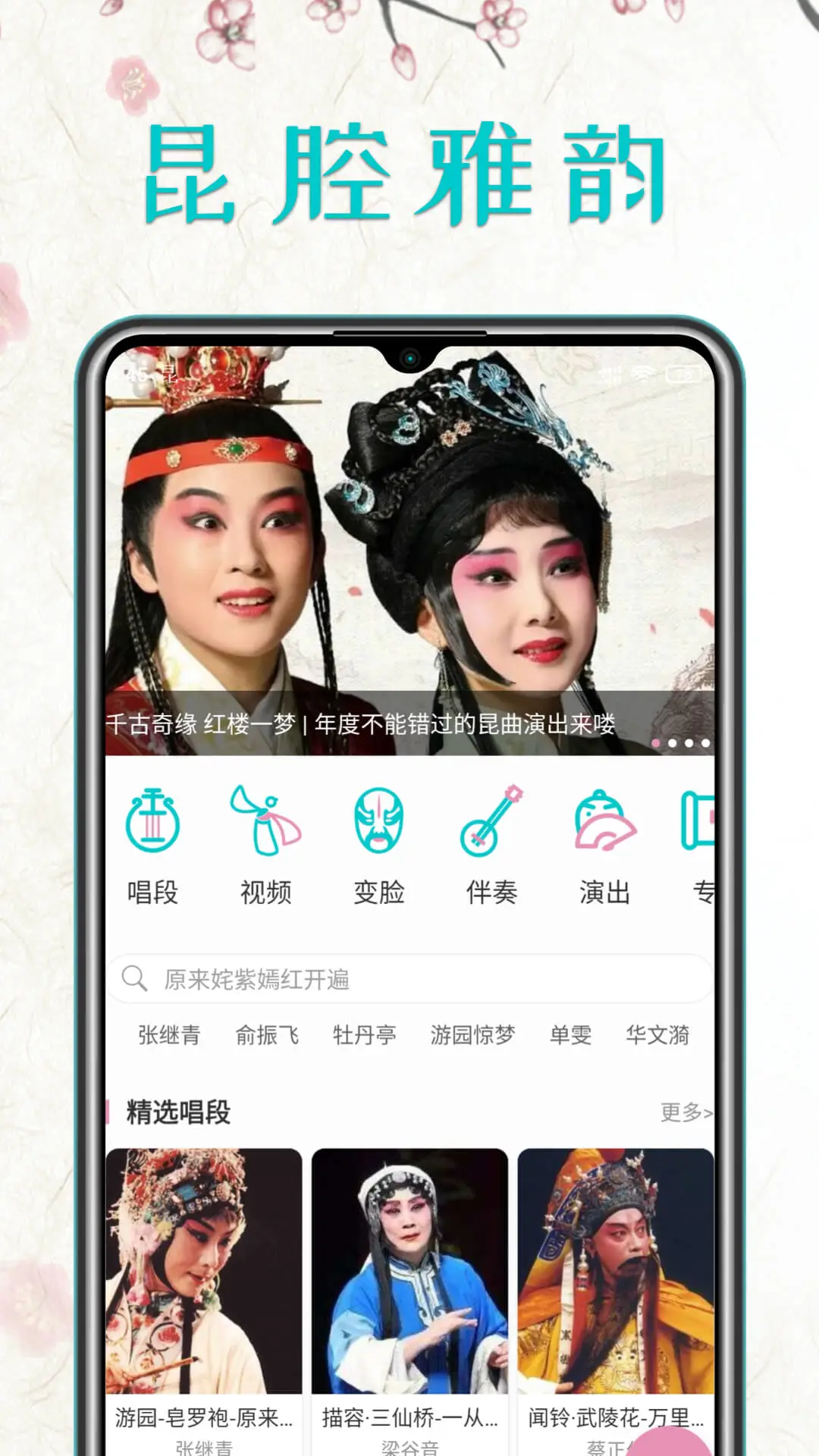 昆曲迷1.6.8 戏曲随身听 昆曲迷1.6.8 戏曲随身听