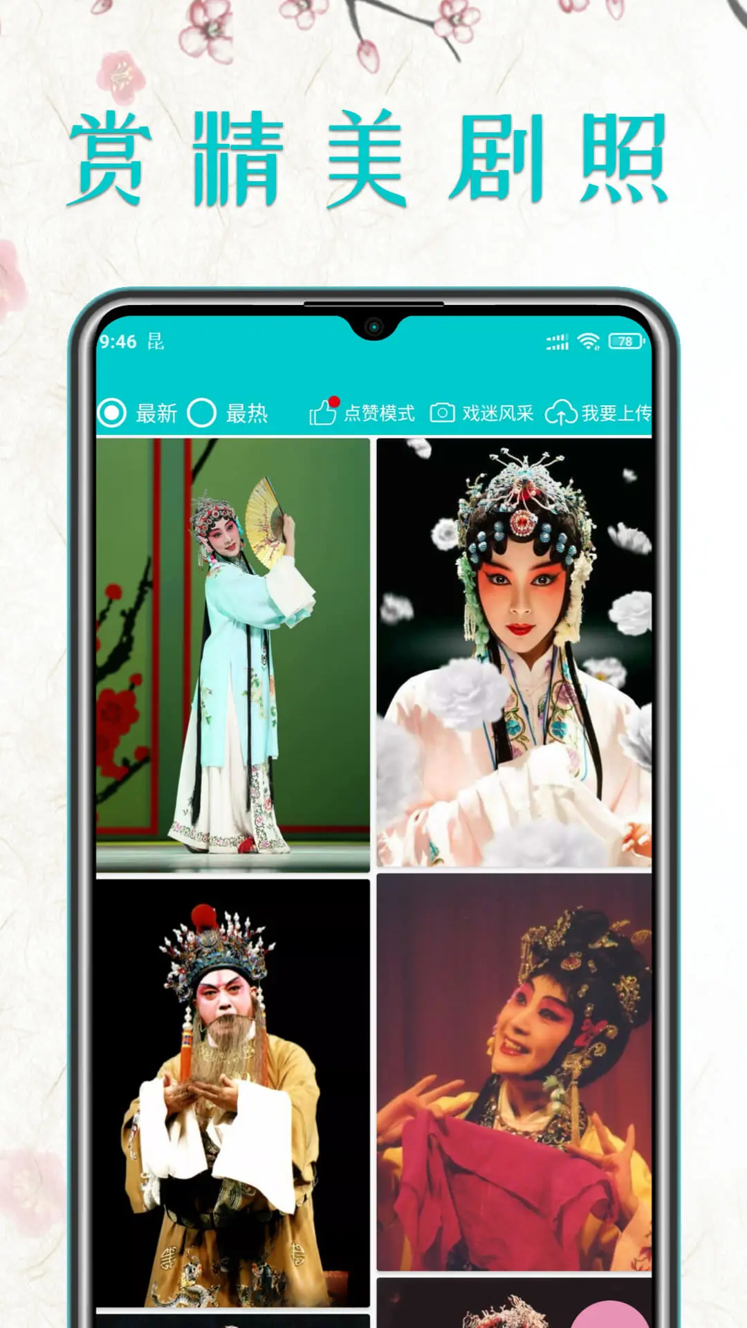 昆曲迷1.6.8 戏曲随身听 昆曲迷1.6.8 戏曲随身听