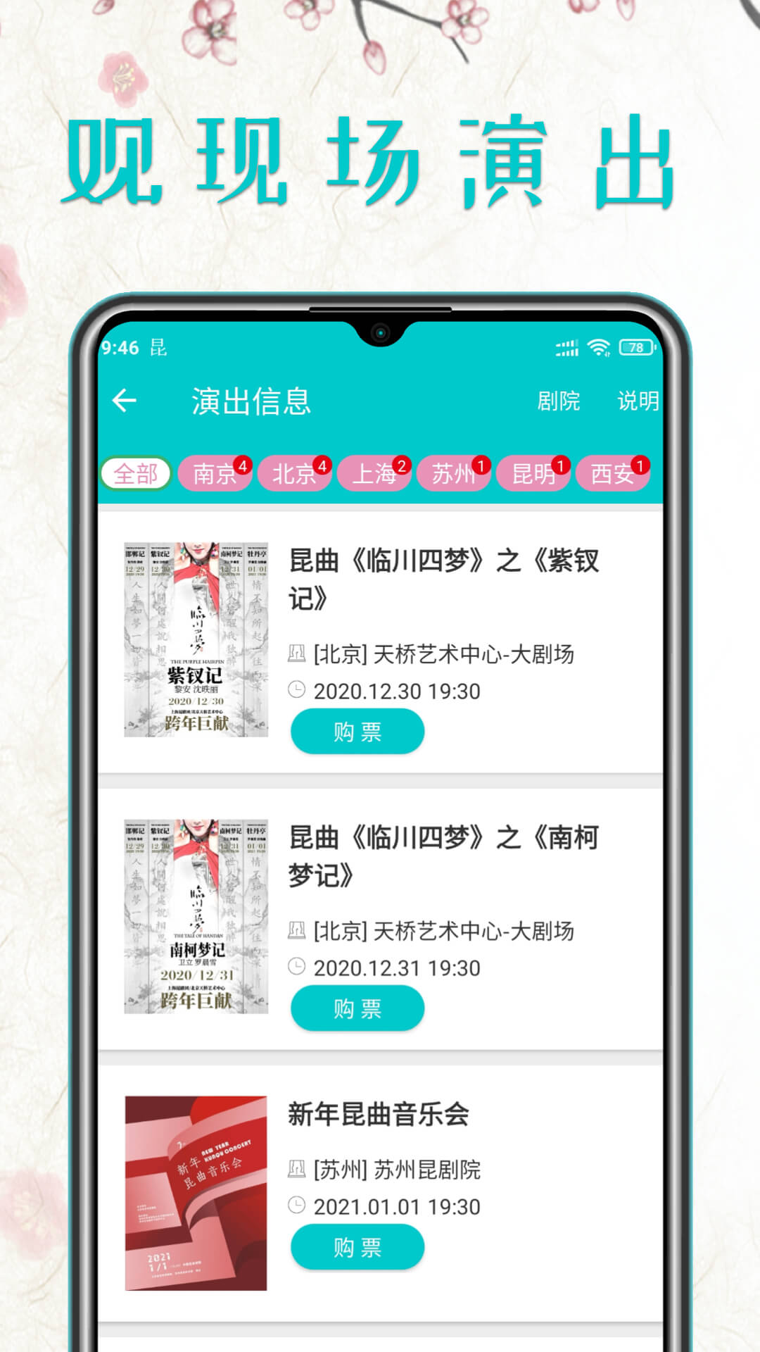 昆曲迷1.6.8 戏曲随身听 昆曲迷1.6.8 戏曲随身听