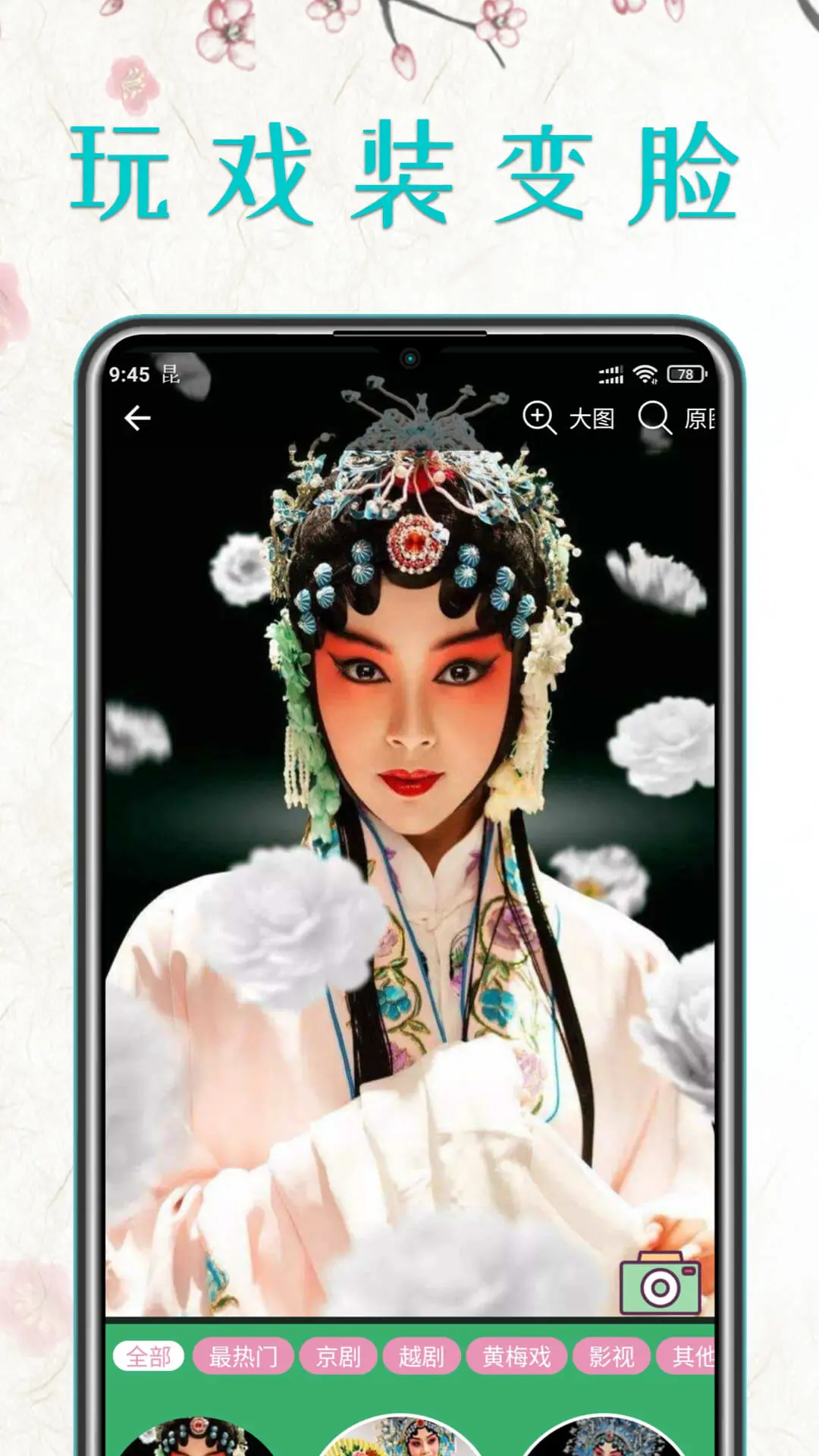 昆曲迷1.6.8 戏曲随身听 昆曲迷1.6.8 戏曲随身听
