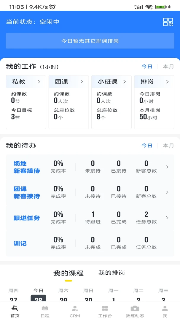 超鹿运动管家(超鹿管家)4.33.61 健身管理助手 超鹿运动管家(超鹿管家)4.33.61 健身管理助手