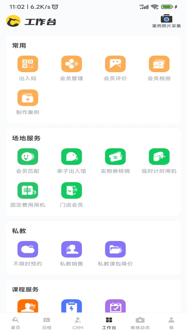 超鹿运动管家(超鹿管家)4.33.61 健身管理助手 超鹿运动管家(超鹿管家)4.33.61 健身管理助手
