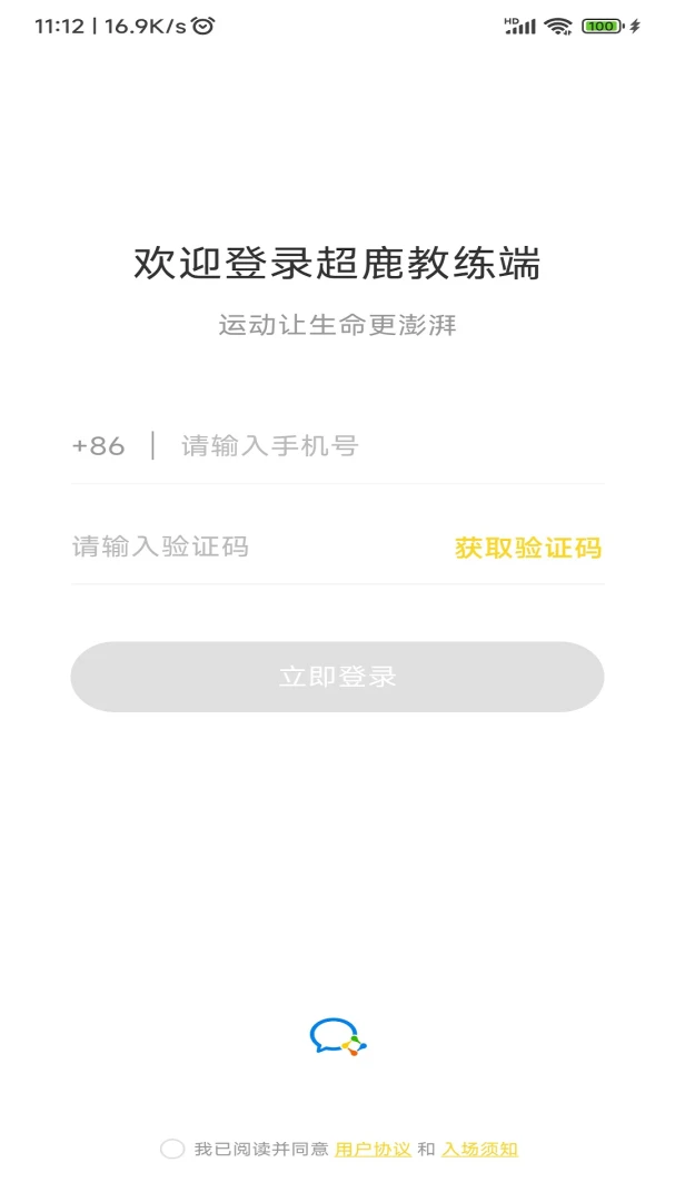 超鹿运动管家(超鹿管家)4.33.61 健身管理助手 超鹿运动管家(超鹿管家)4.33.61 健身管理助手