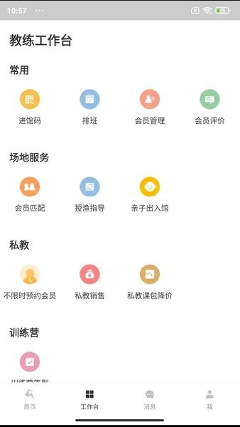 超鹿管家安卓版功能界面截图