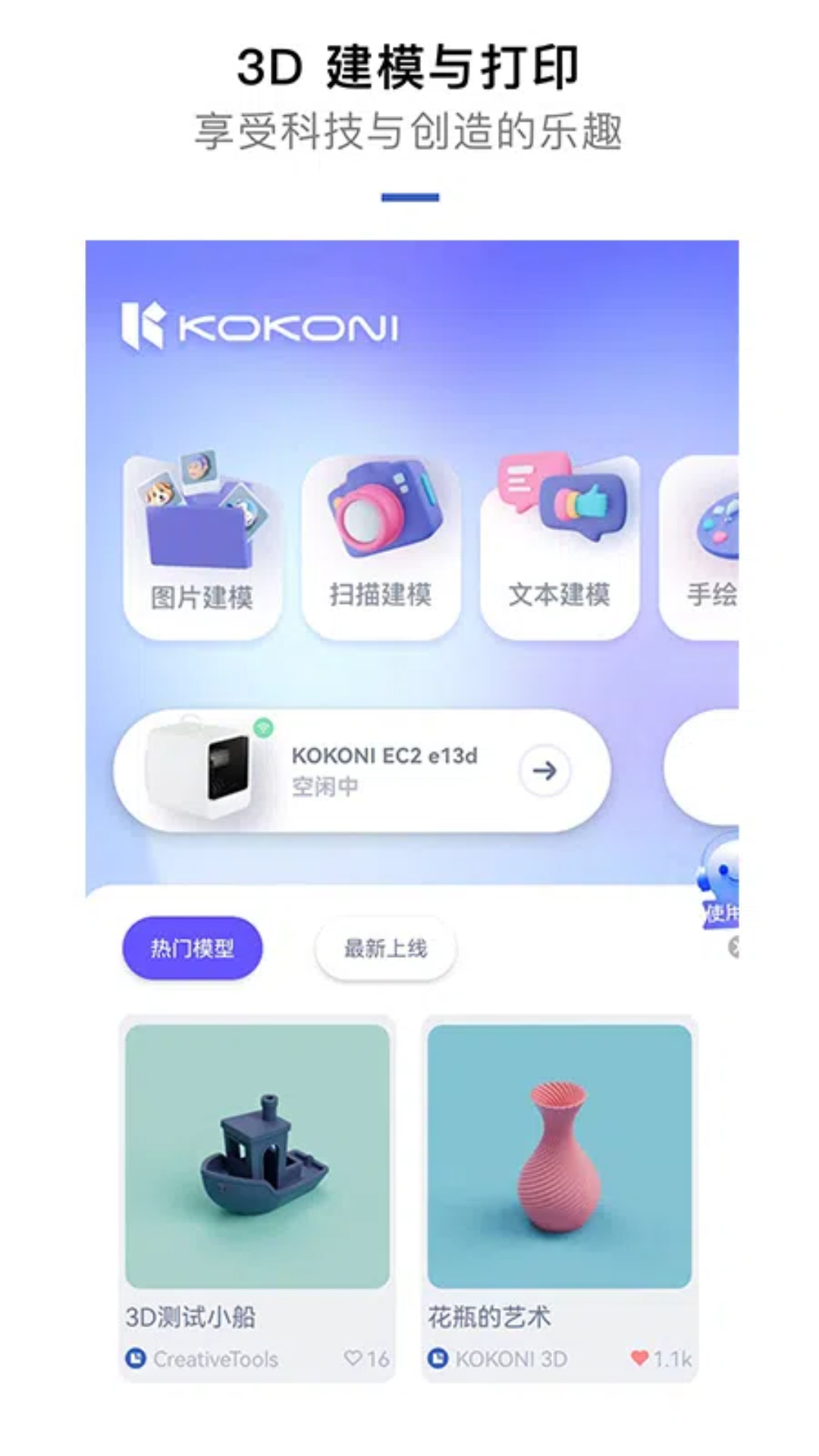 KOKONI3D��׿�� ģ�Ϳ����