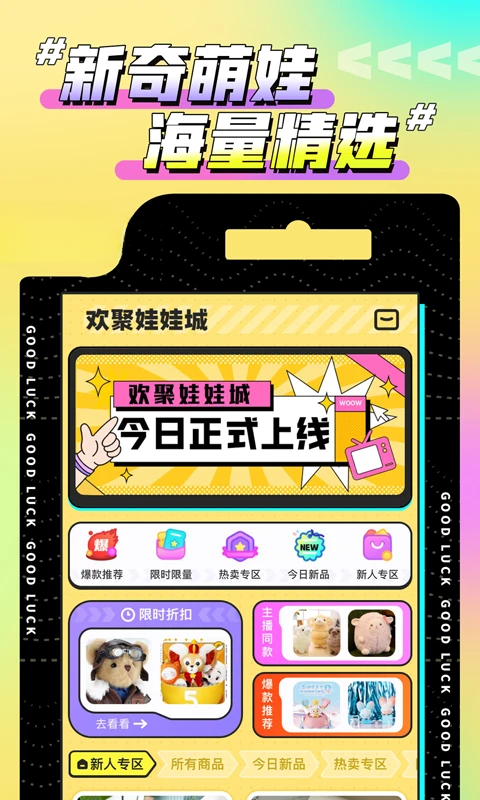 欢聚娃娃城2.29.0 趣味互动乐园 欢聚娃娃城2.29.0 趣味互动乐园