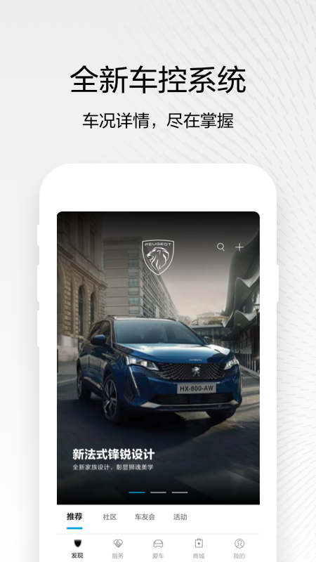 东风标致app安卓版功能界面