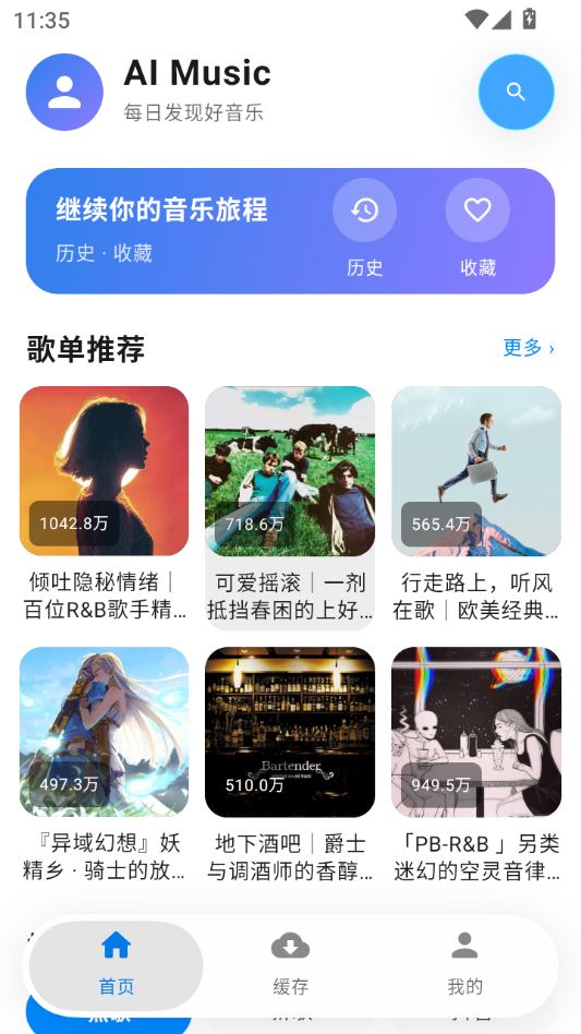 AI Music4.1.3 智能音乐创作 AI Music4.1.3 智能音乐创作
