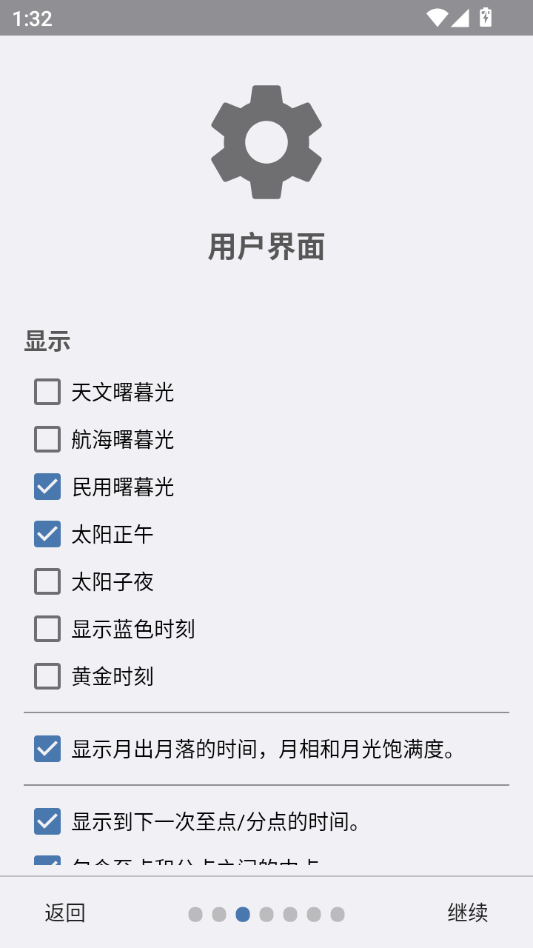 Suntimes(日出日落时间)0.17.6 天文时间查询工具 Suntimes(日出日落时间)0.17.6 天文时间查询工具