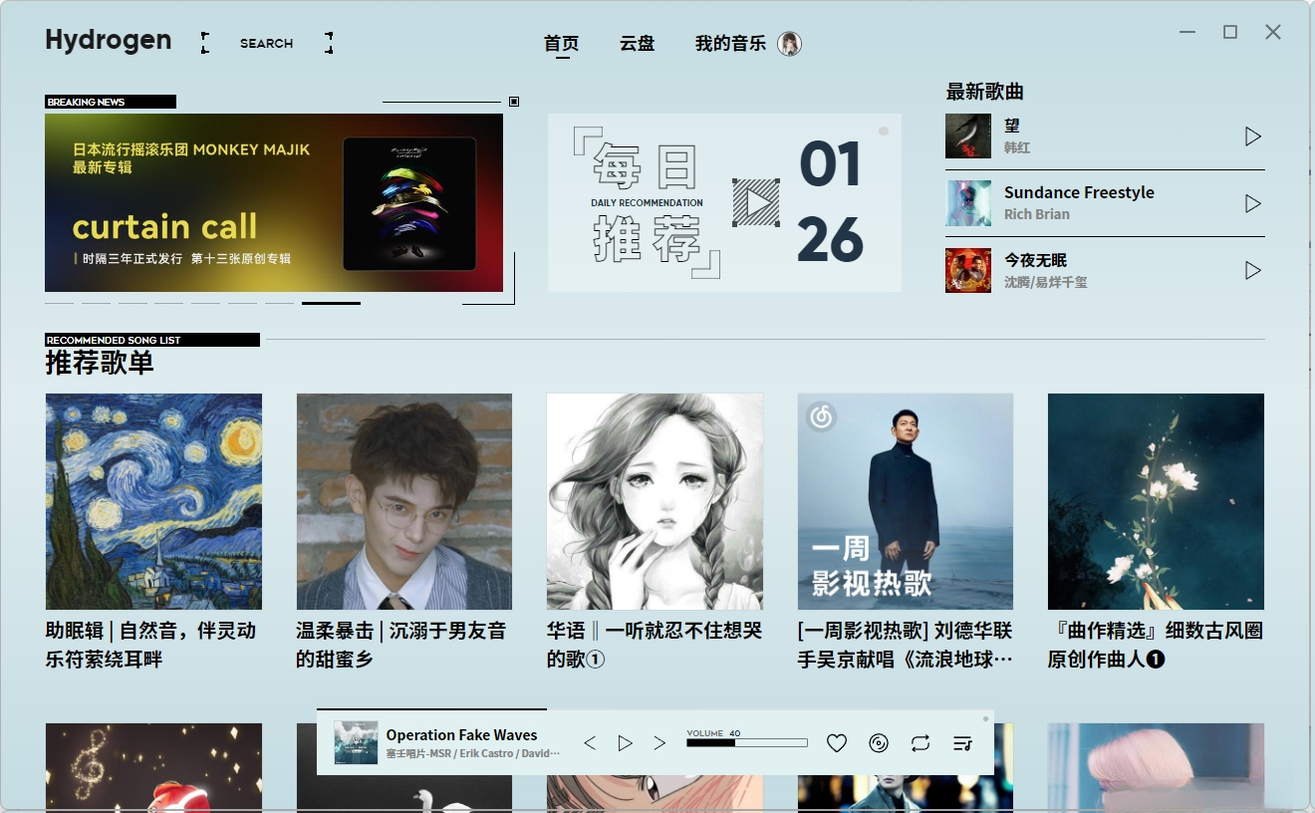 氢音乐(Hydrogen Music)0.6.4 本地播放 氢音乐(Hydrogen Music)0.6.4 本地播放