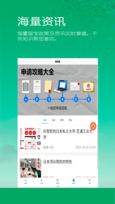 日本留学院校库2.0.0 院校查询工具 日本留学院校库2.0.0 院校查询工具
