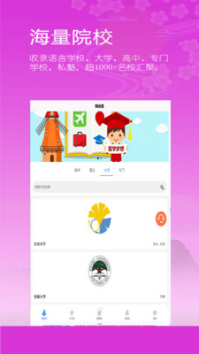 日本留学院校库2.0.0 院校查询工具 日本留学院校库2.0.0 院校查询工具