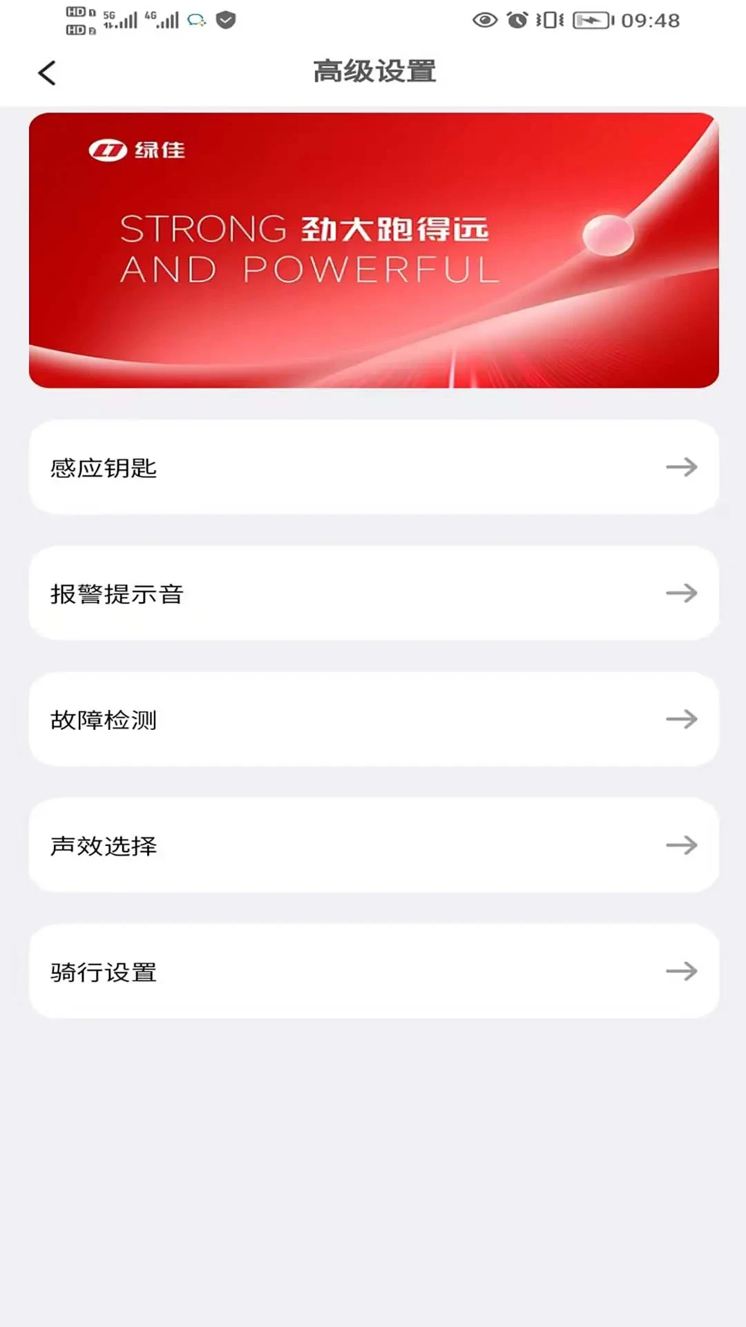 绿佳智行1.9.8 电动车智能管理 绿佳智行1.9.8 电动车智能管理