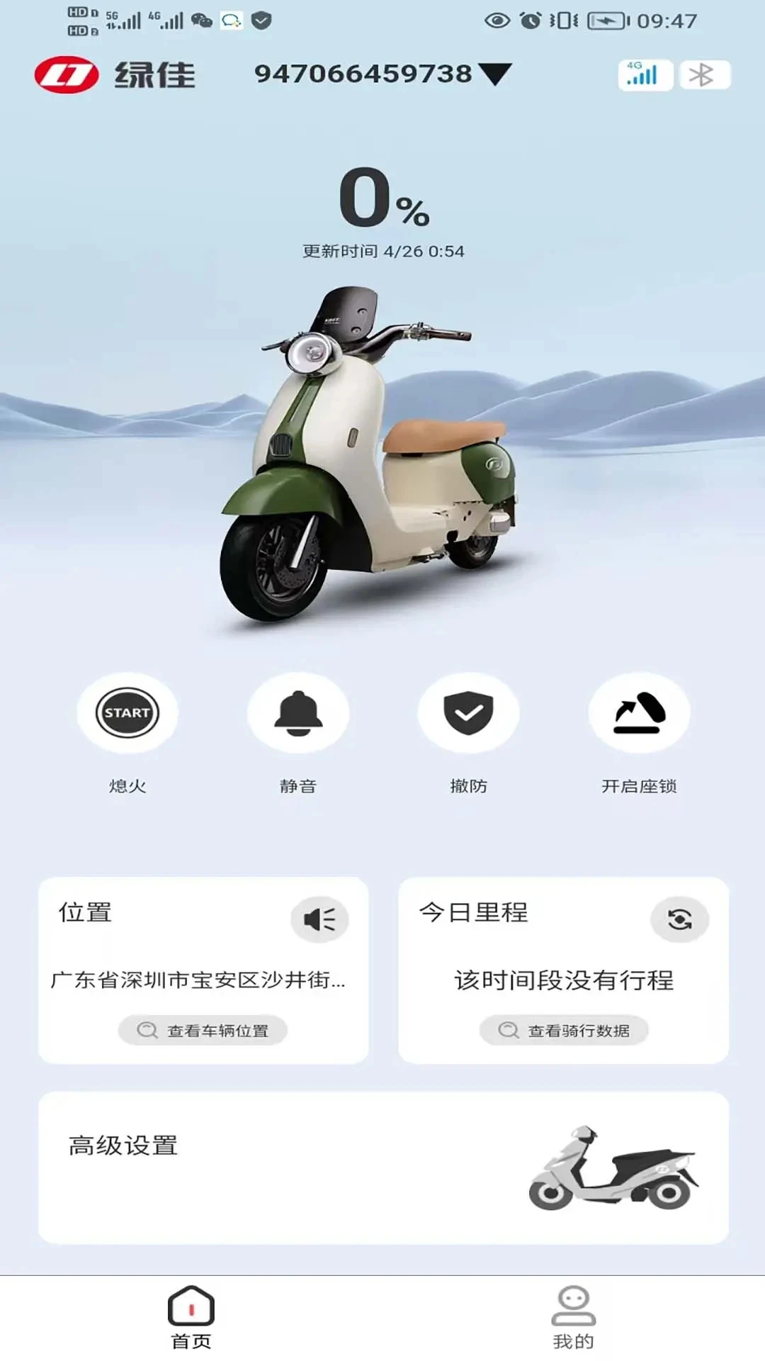 绿佳智行1.9.8 电动车智能管理 绿佳智行1.9.8 电动车智能管理