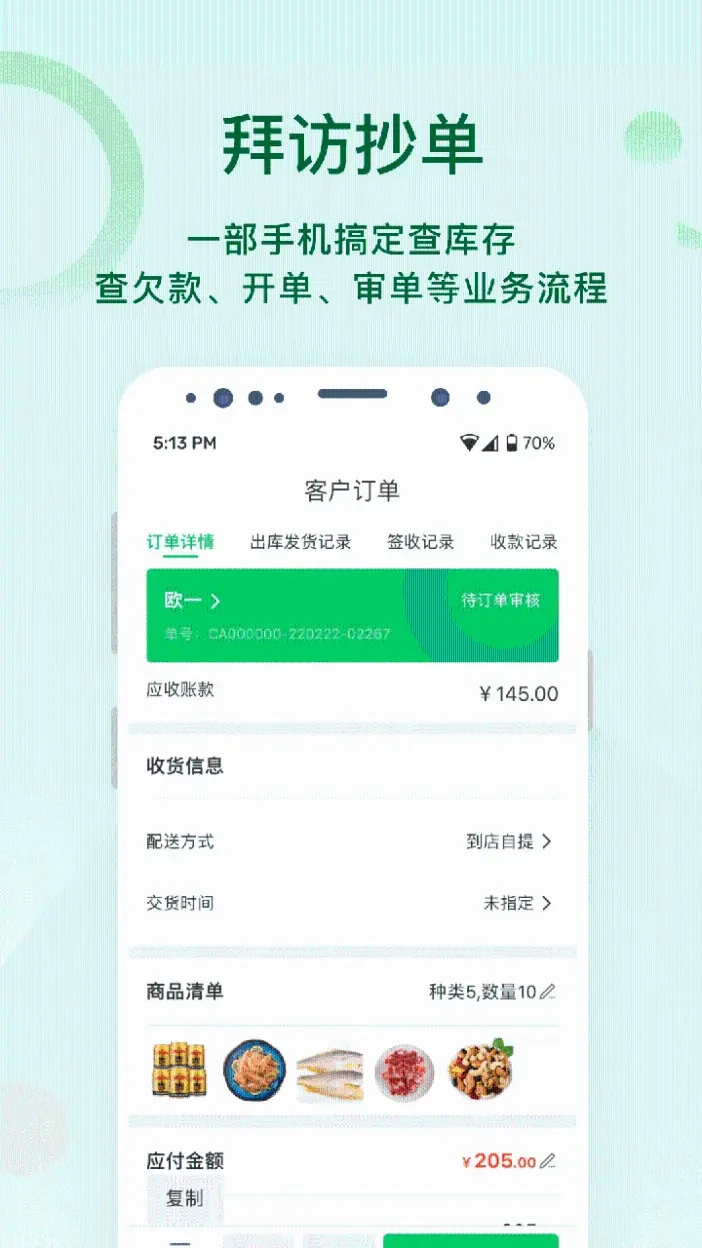 铱云易销存1.0.59 进销存管理 铱云易销存1.0.59 进销存管理