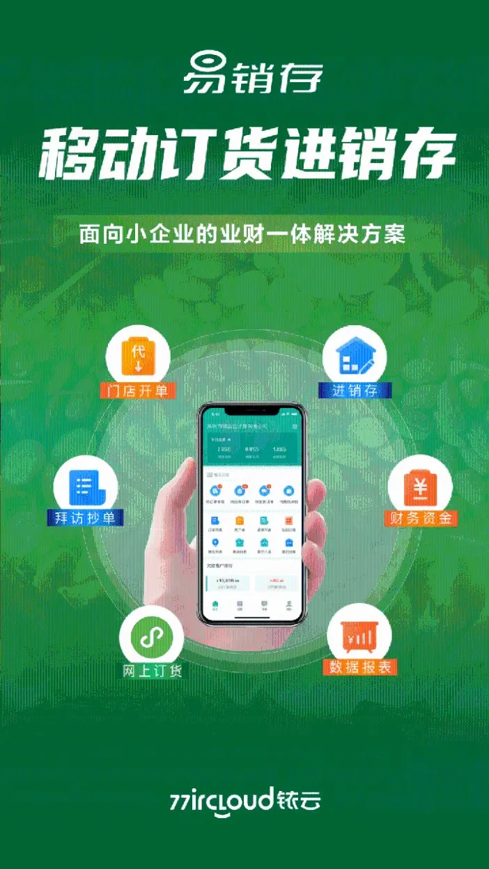 铱云易销存1.0.59 进销存管理 铱云易销存1.0.59 进销存管理