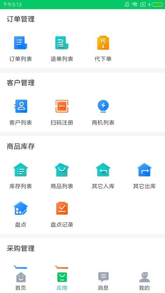 铱云易销存1.0.59 进销存管理 铱云易销存1.0.59 进销存管理