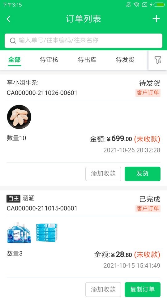 铱云易销存1.0.59 进销存管理 铱云易销存1.0.59 进销存管理