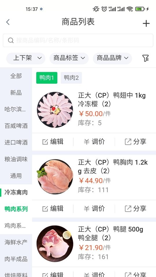 铱云易销存1.0.59 进销存管理 铱云易销存1.0.59 进销存管理