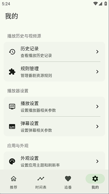 Kazumi动漫软件最新版本下载安装v2.2.7 安卓版 Kazumi动漫软件最新版本下载安装v2.2.7 安卓版