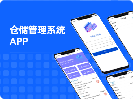智通宝仓储管理系统官方app下载 登录配置与基础设置界面配图