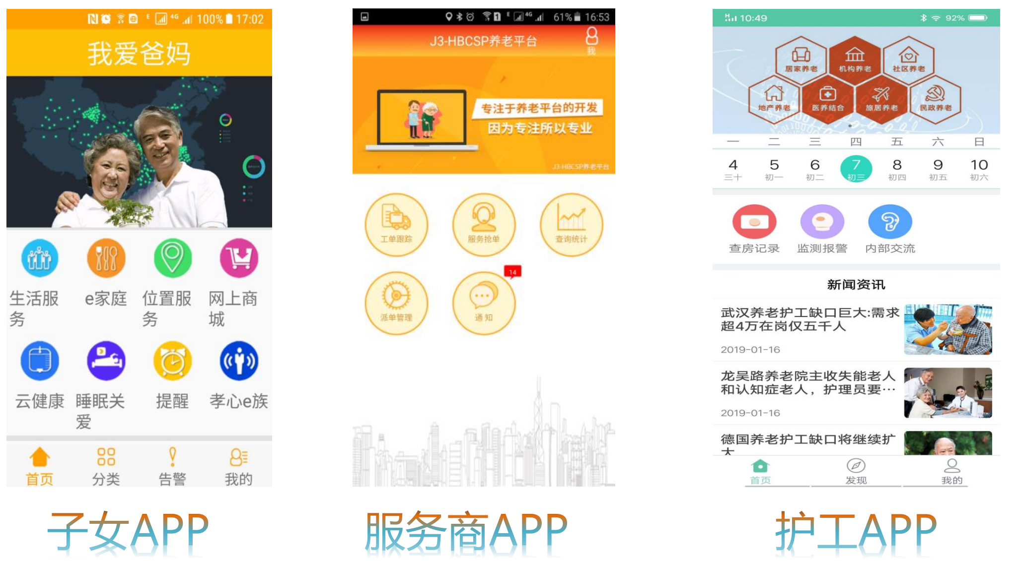 健康养老平台app官方下载 安装流程与功能介绍配图