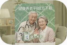 健康养老平台app官方下载安装最新版