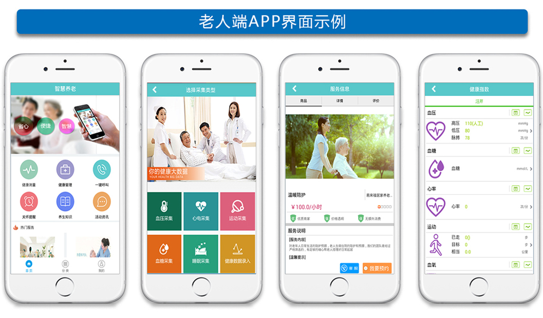 健康养老平台app官方下载 功能使用界面配图