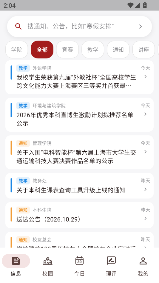 理堂0.5.7 安卓版 理堂0.5.7 安卓版