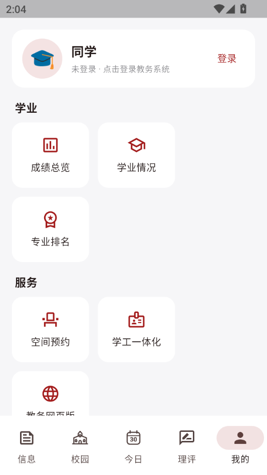 理堂0.5.7 安卓版 理堂0.5.7 安卓版