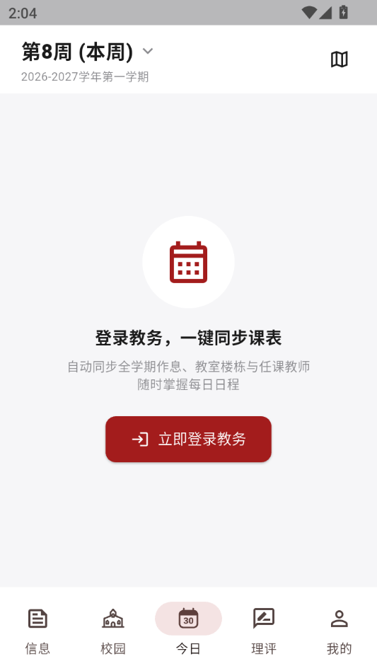 理堂0.5.7 安卓版 理堂0.5.7 安卓版