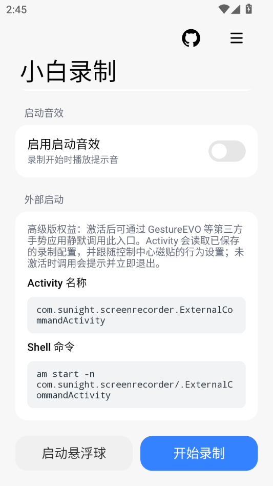 小白录制2.1 高清录屏工具 小白录制2.1 高清录屏工具