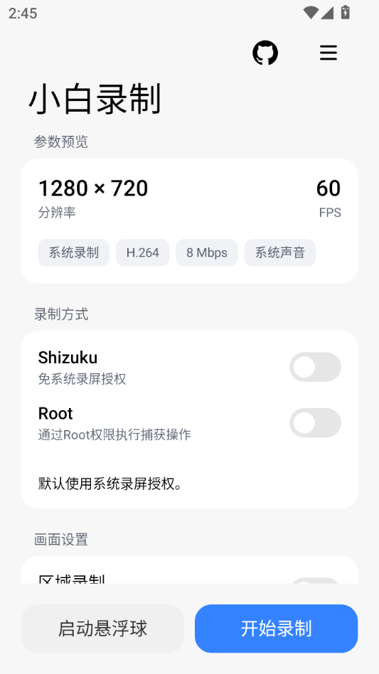 小白录制2.1 高清录屏工具 小白录制2.1 高清录屏工具