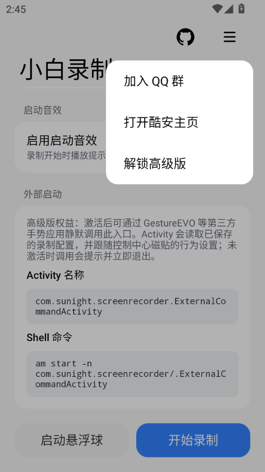 小白录制2.1 高清录屏工具 小白录制2.1 高清录屏工具