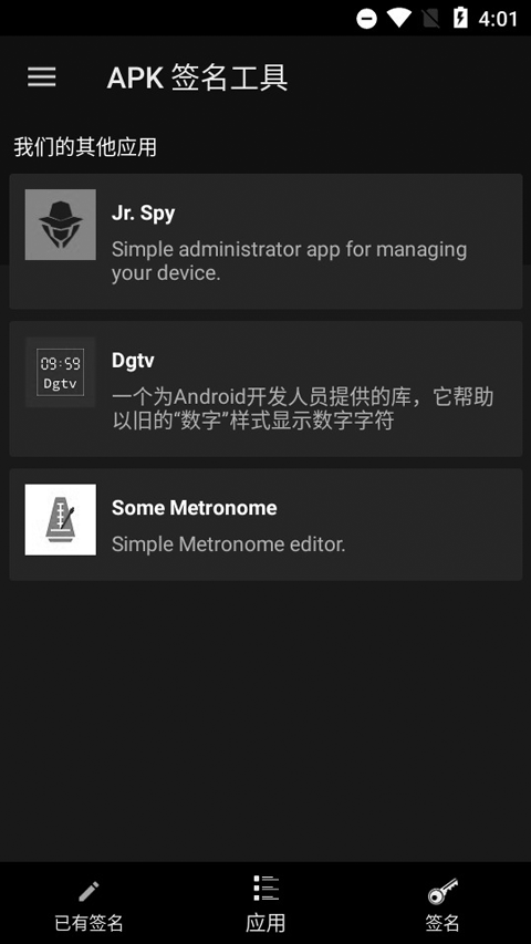 RenDe APK签名工具 安卓版 签名界面