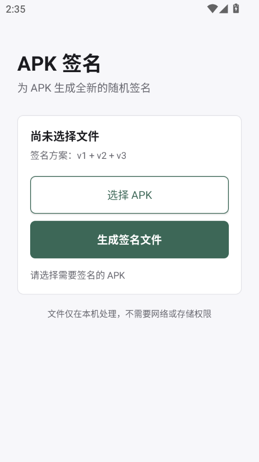 RenDe APK签名工具1.0.0 安卓APK签名 RenDe APK签名工具1.0.0 安卓APK签名